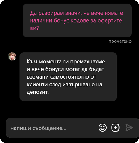 премахнати бонус кодове в слотино