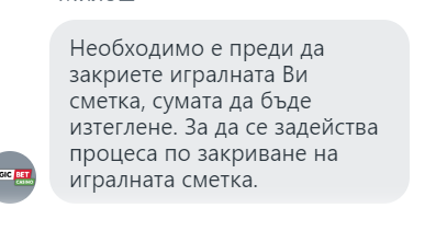 трябва да изтеглите средствата си преди меджик бет закриване на профил