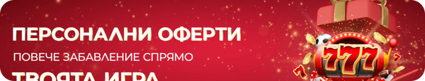 персонални бонуси в magic bet