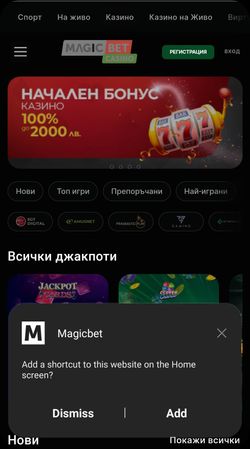 magic bet добавяне на мобилно приложение