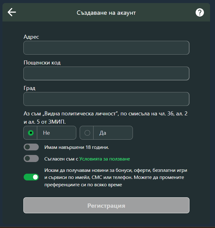 magic bet онлайн казино оператор регистрация трета стъпка