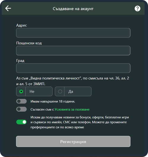 magic bet онлайн казино оператор регистрация трета стъпка