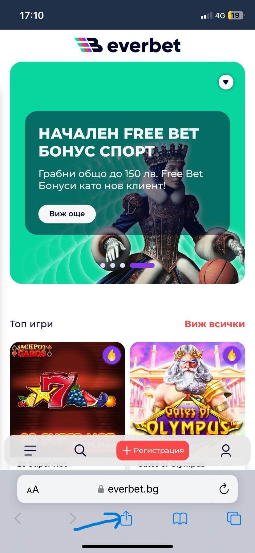 добавяне на евърбет мобилно приложение за ios устройства