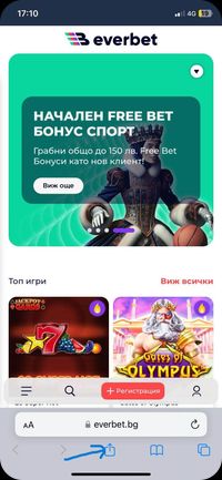 добавяне на евърбет мобилно приложение за ios устройства