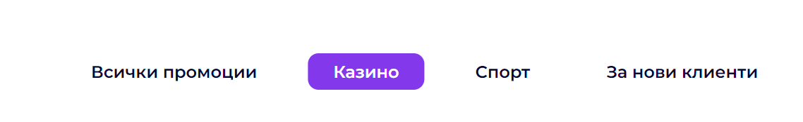 различните секции за оферти в casino everbet