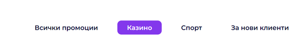 различните секции за оферти в casino everbet