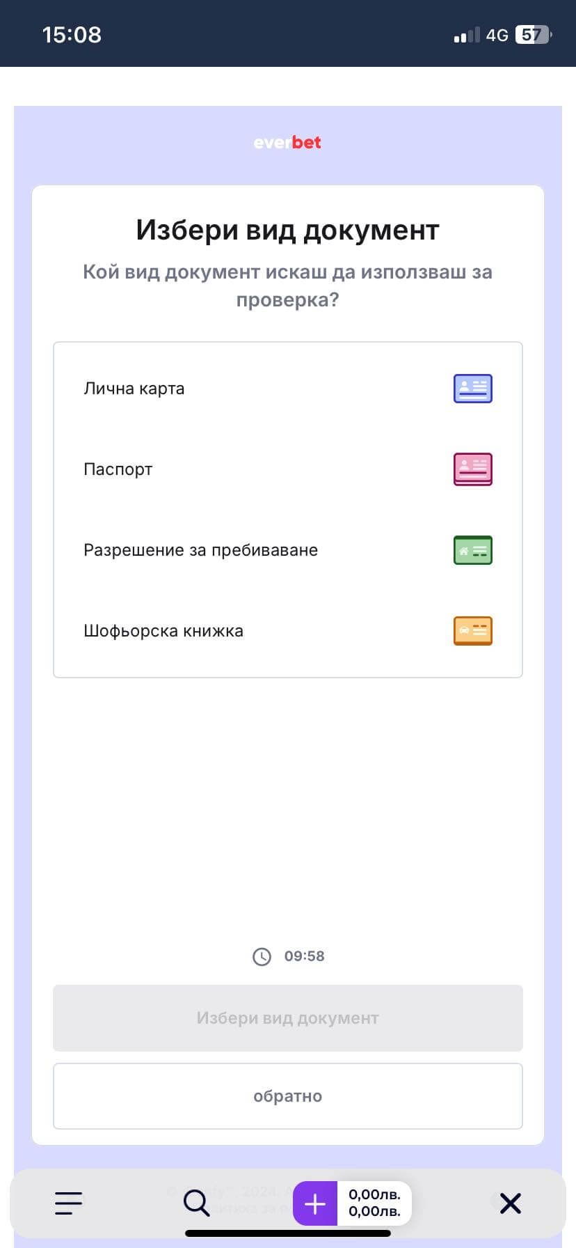 изберете документ който ще използвате за everbet верификация