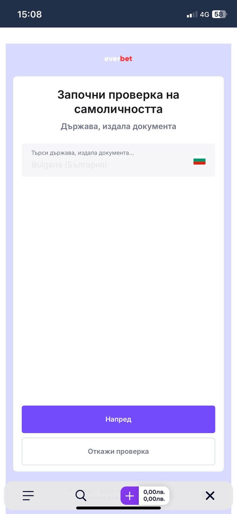 изберете държава при процеса на евърбет верификация