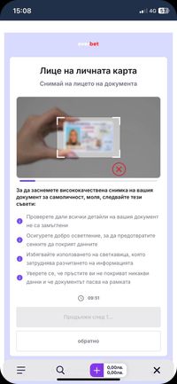 направете ясна снимка на лицето на личната ви карта за евърбет верификация