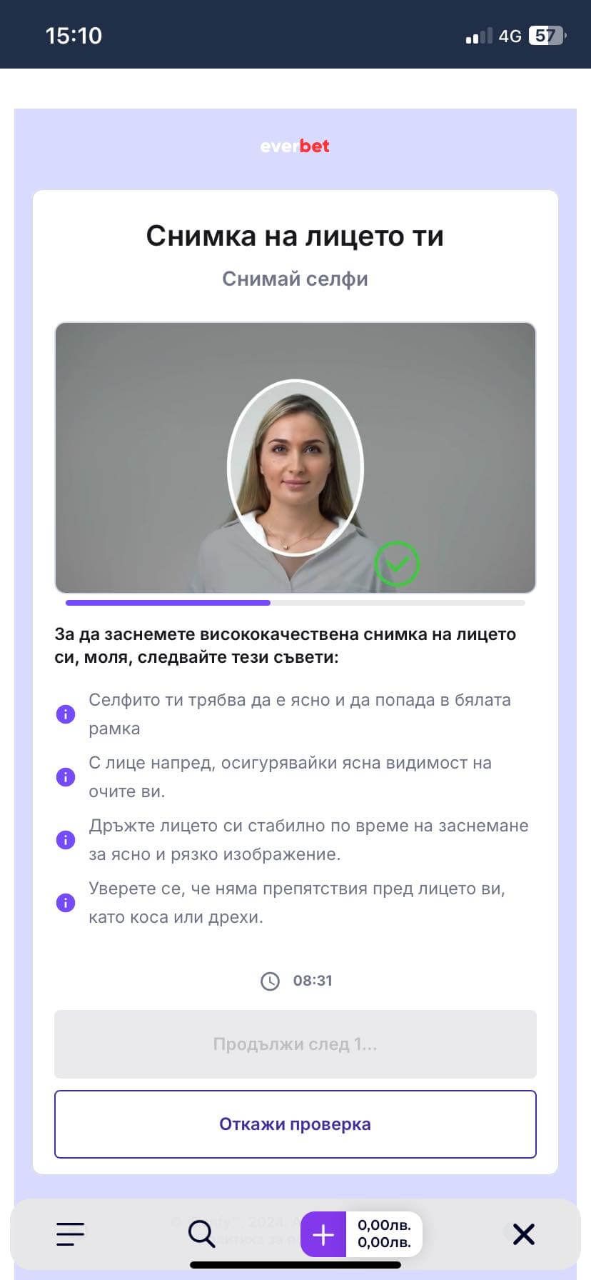 снимайте лицето си при процеса по евърбет бг верификация