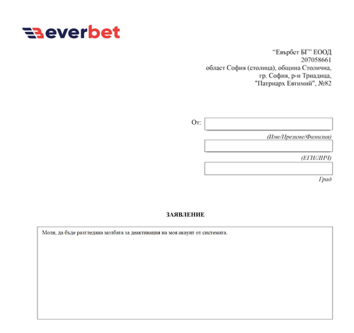 форма за изтриване на акаунт в everbet