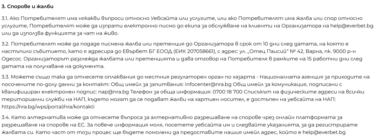 подаване на сигнал за възможно нарушение чрез everbet