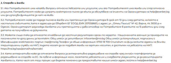 подаване на сигнал за възможно нарушение чрез everbet