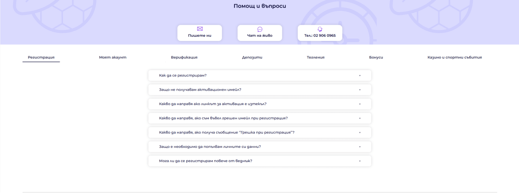 при Everbet проблем свържете се със съпорта