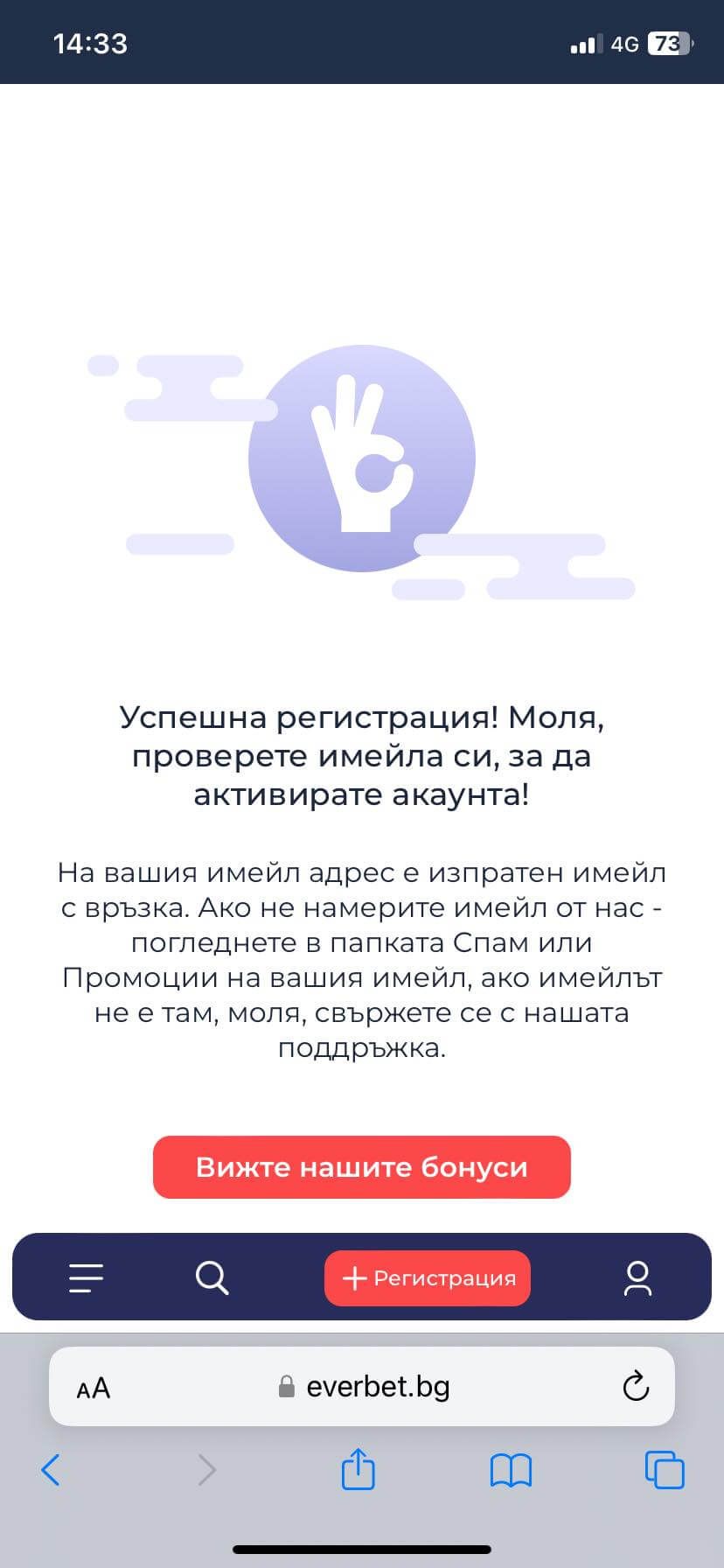 проверете имейла си за да активирате своя everbet акаунт