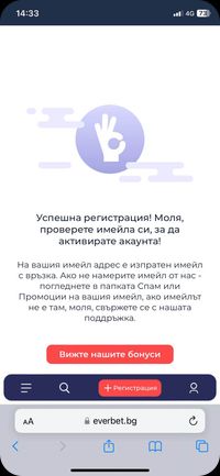 проверете имейла си за да активирате своя everbet акаунт