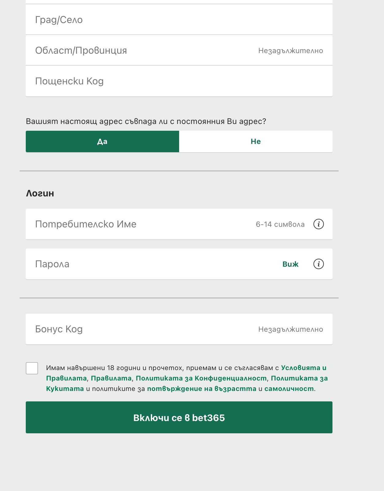 попълване на потребителски данни за бет365 регистрация