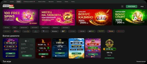 magic bet нов онлайн казино оператор