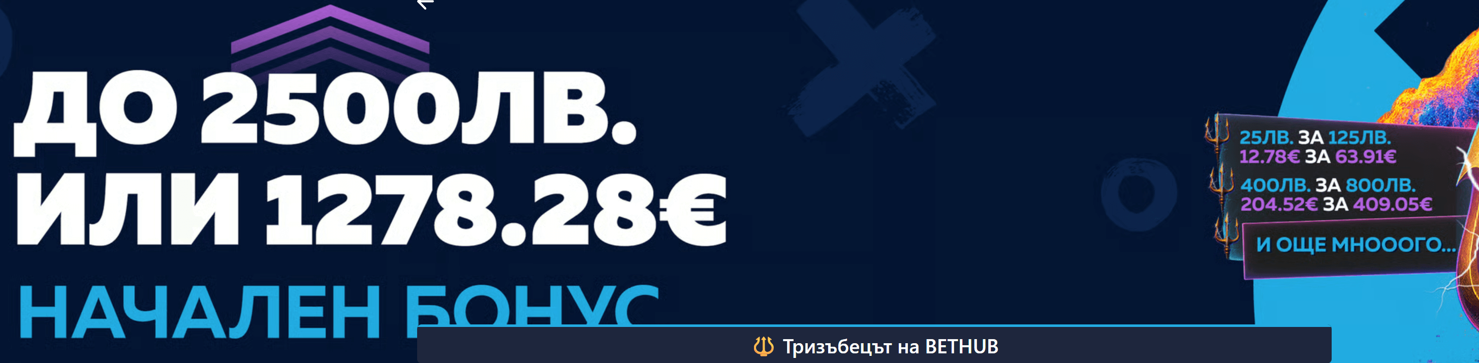 welcome bonus на ново казино bethub