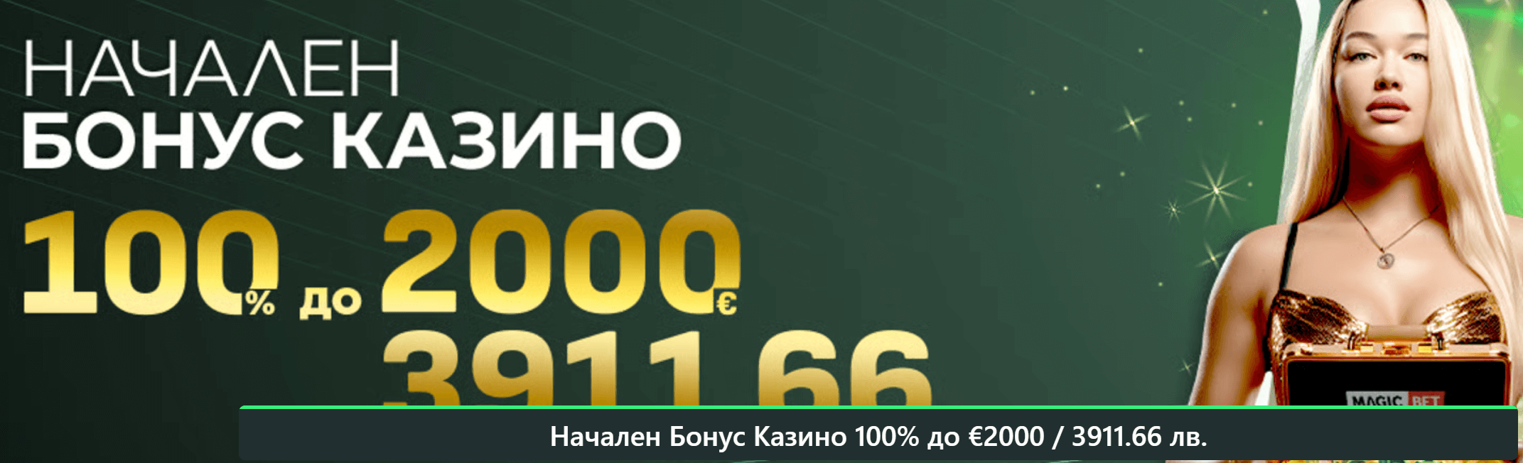 начална оферта на ново казино magic bet