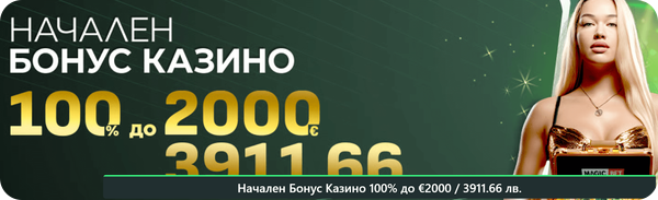начална оферта на ново казино magic bet