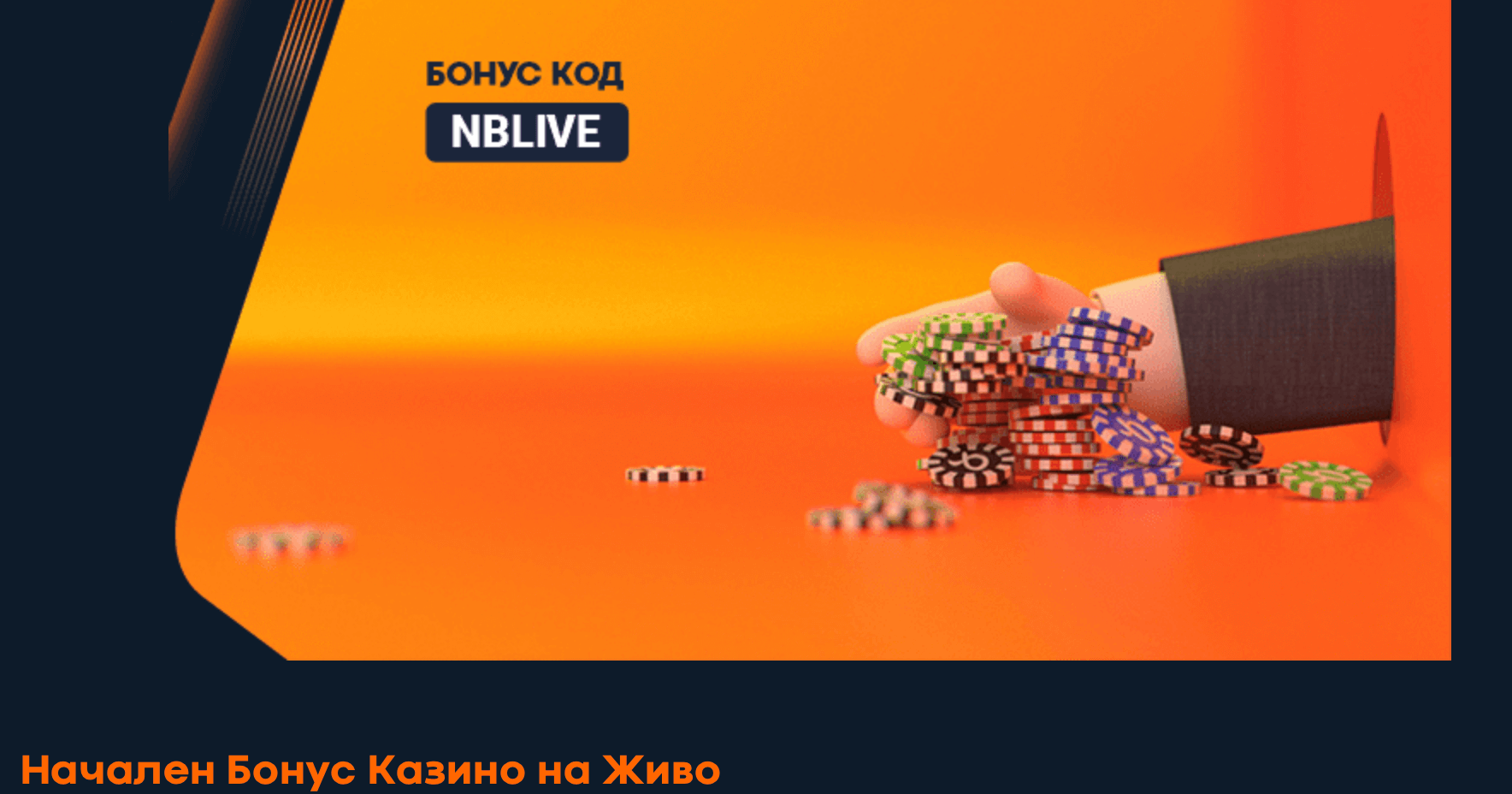 начален бонус алфауин за казино на живо