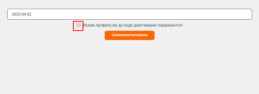 пета стъпка при спиране на играта в alphawin