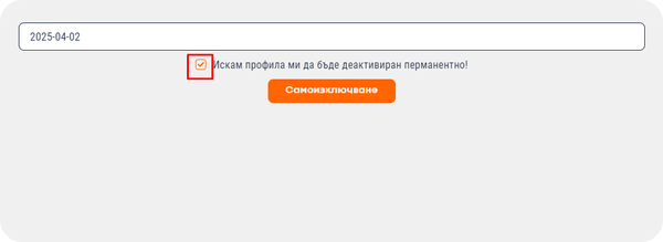 пета стъпка при спиране на играта в alphawin