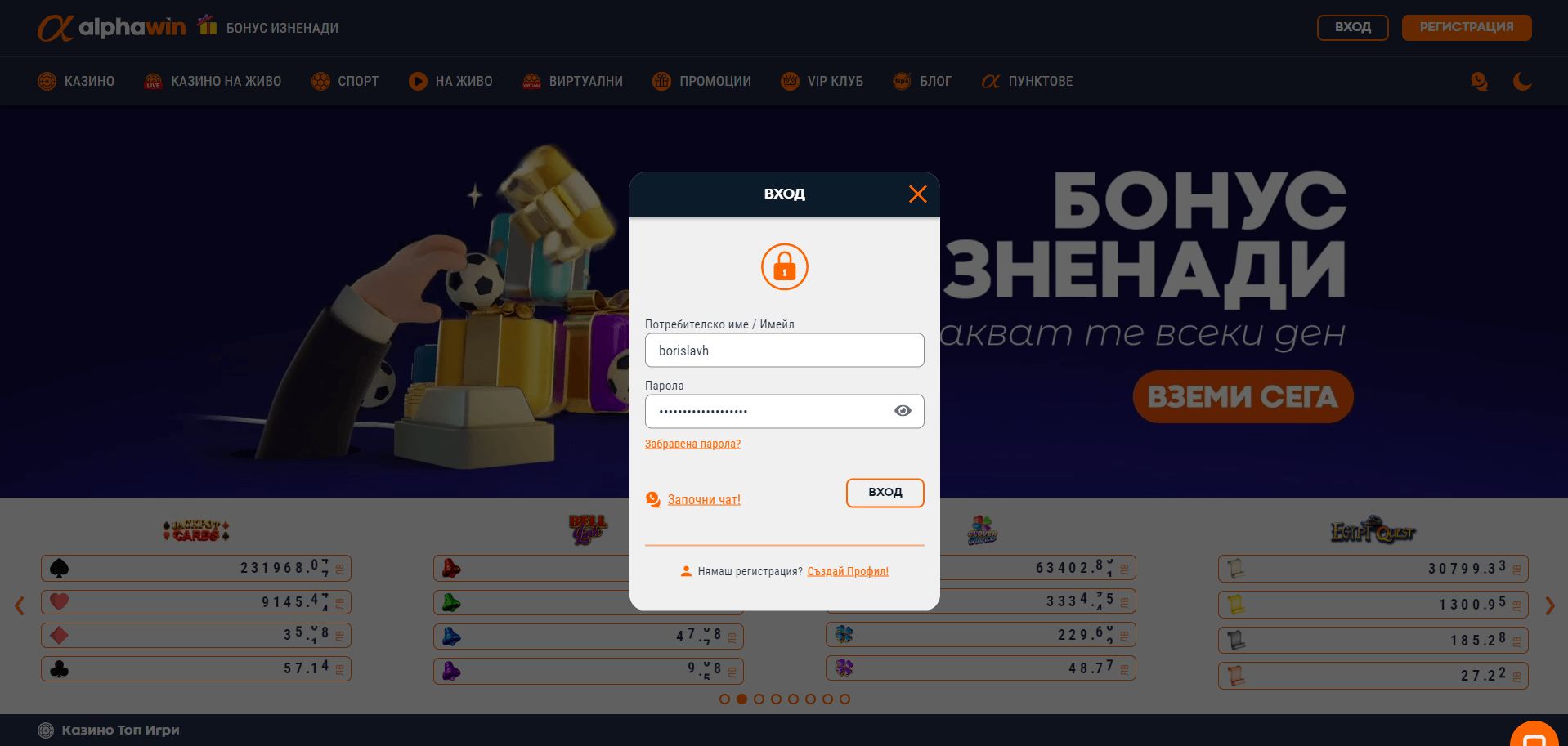 първа стъпка при alphawin самоизключване
