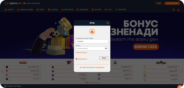 първа стъпка при alphawin самоизключване