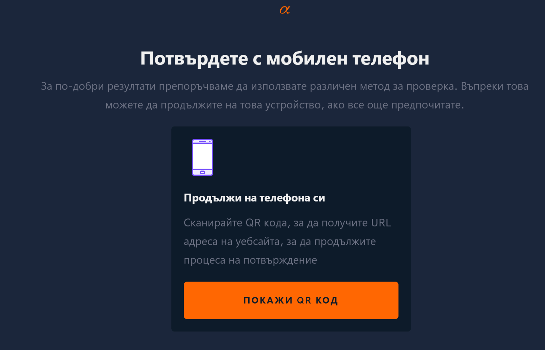 alphawin online casino регистрация през мобилен телефон