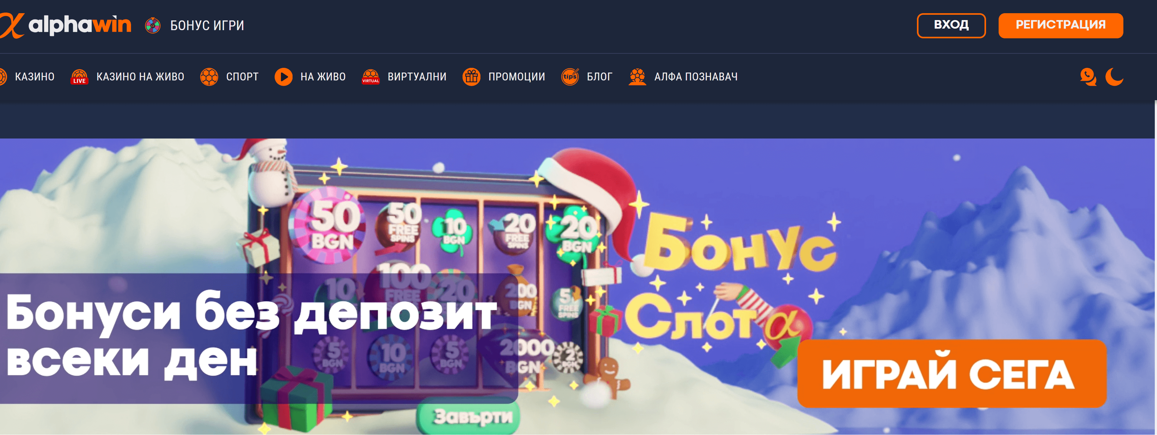 алфауин онлайн казино бутон за регистрация