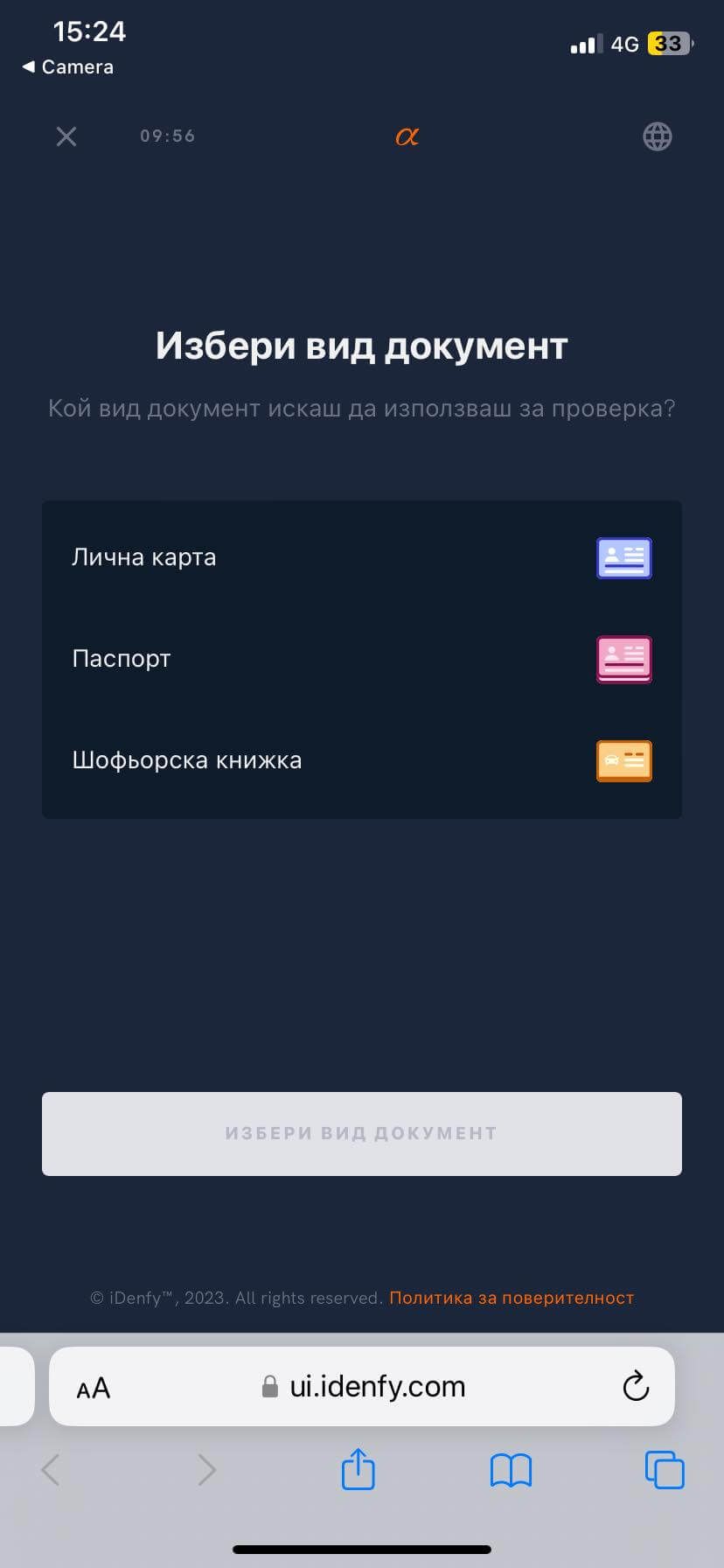 избери документ за верификация в онлайн казино алфауин
