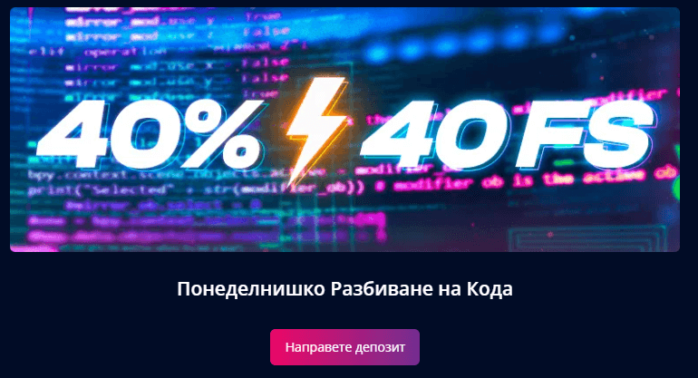 мр бит бонус понеделнишко разбиване на кода