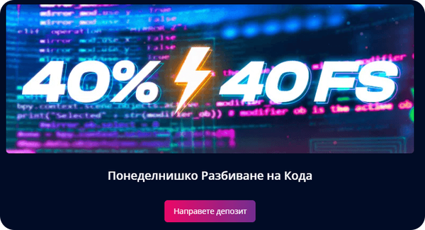 мр бит бонус понеделнишко разбиване на кода