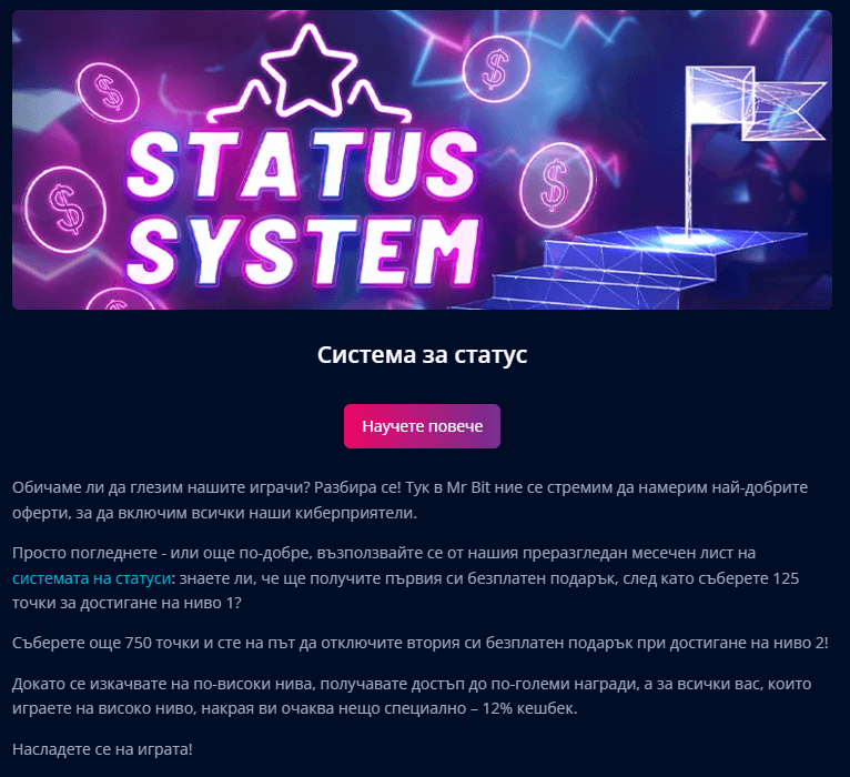 мр бит бонус система за статус правила и условия
