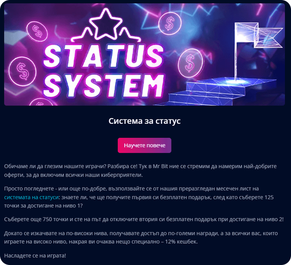 мр бит бонус система за статус правила и условия