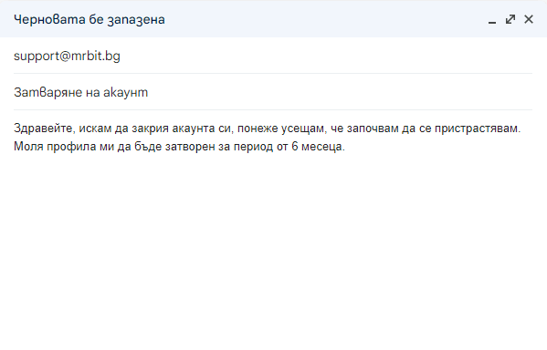 втора стъпка при mr bit закриване на акаунт