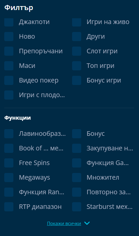 филтър за търсене на казино игри в мр бит казино