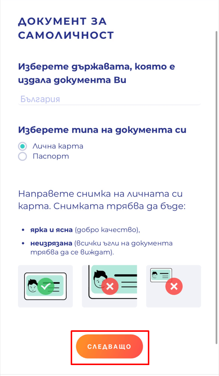 как да качим документ за самоличност при мр бит онлайн казино
