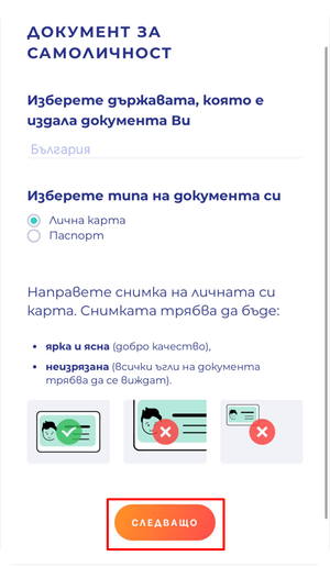 как да качим документ за самоличност при мр бит онлайн казино