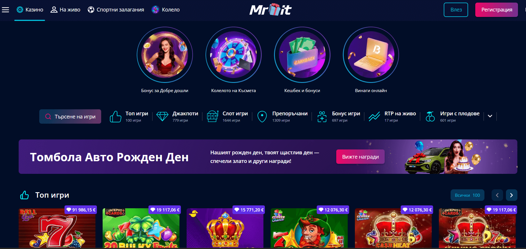 начална страница към регистрация за онлайн казино мр бит