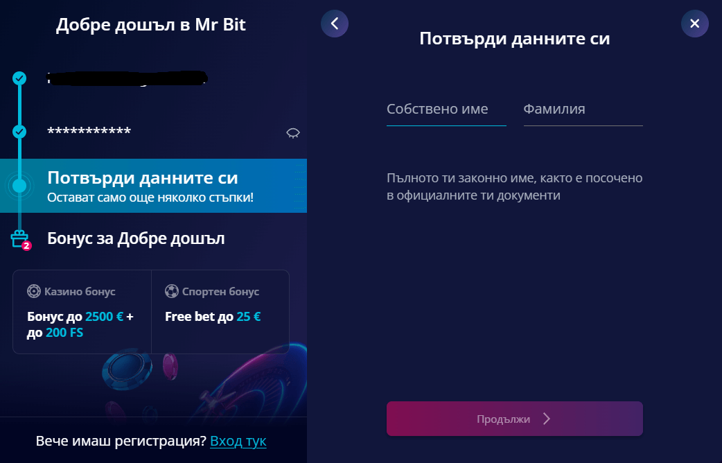 потвърди данните си за мр бит онлайн казино регистрация