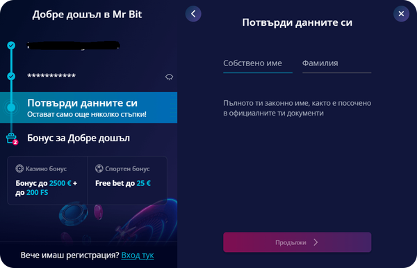 потвърди данните си за мр бит онлайн казино регистрация