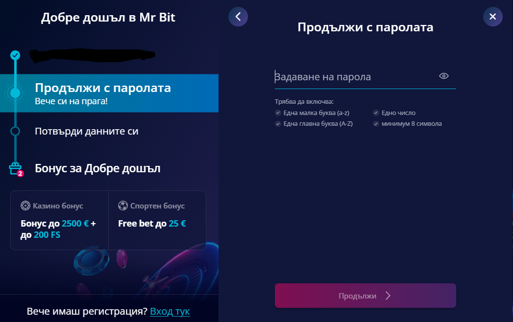 създайте своята парола при мр бит регистрация