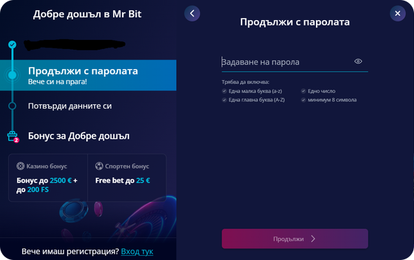 създайте своята парола при мр бит регистрация