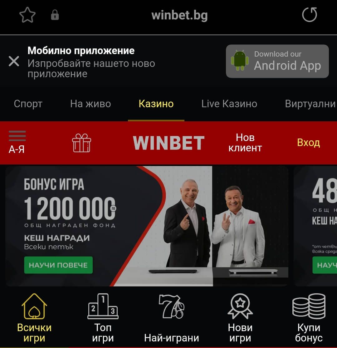как да изтеглите мобилно приложение на online casino winbet