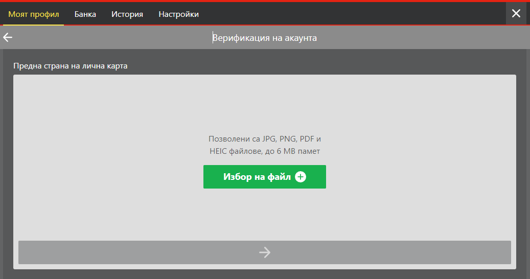 качване на снимки за верификация при онлайн казино регистрация уинбет