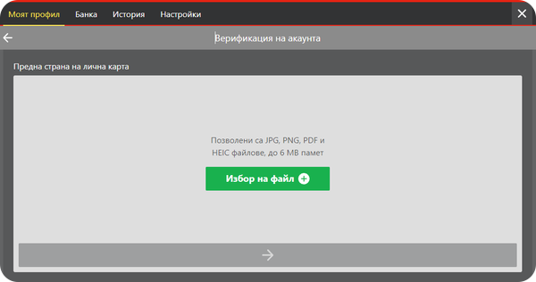 качване на снимки за верификация при онлайн казино регистрация уинбет