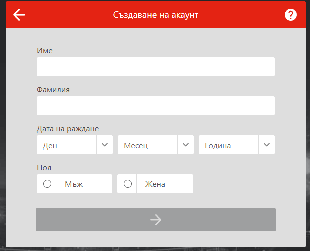 попълване на лични данни за уинбет казино регистрация